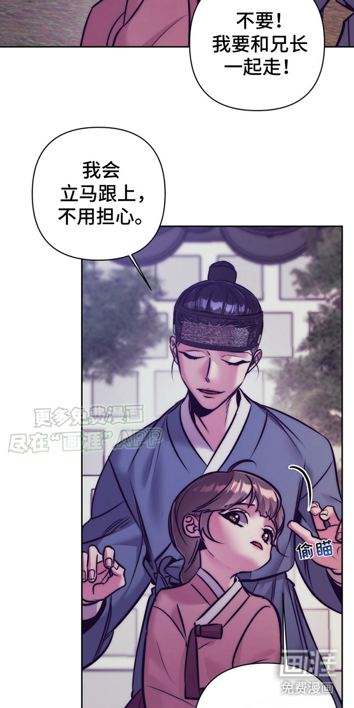 双铃传金屋藏娇 第2话 第21页