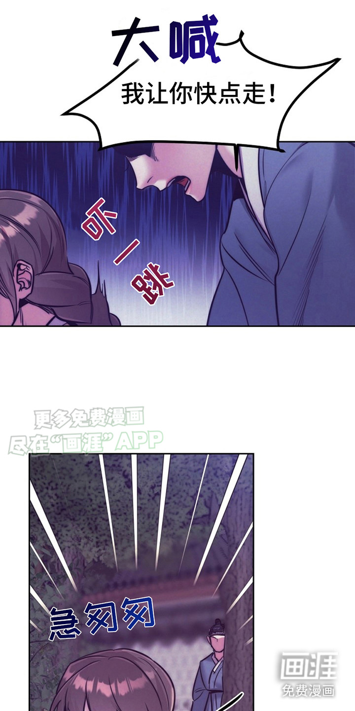 双铃传金屋藏娇 第2话 第23页