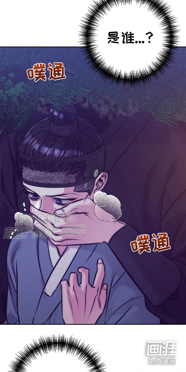 双铃传金屋藏娇 第3话 第11页