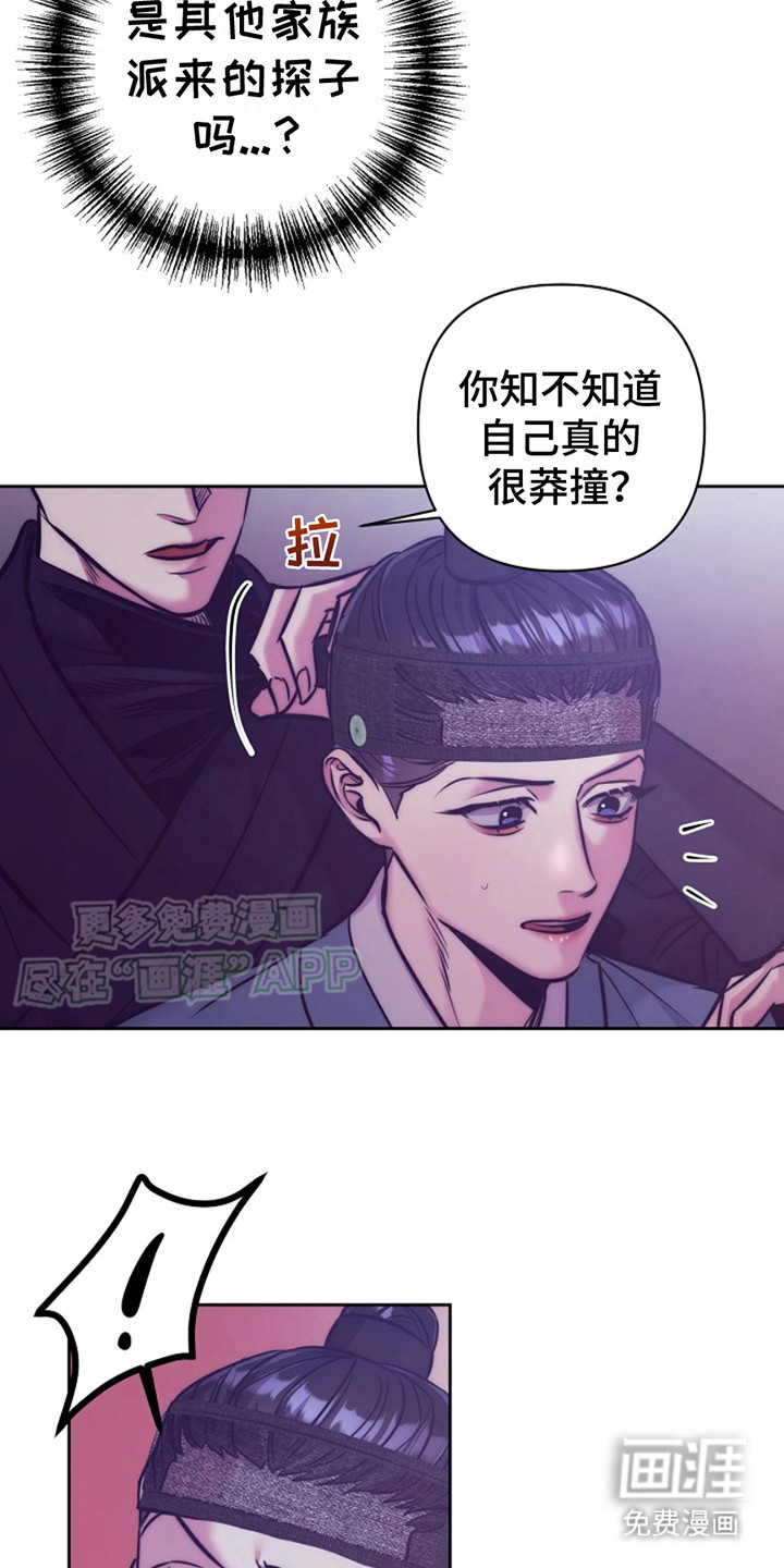 双铃传金屋藏娇 第3话 第12页