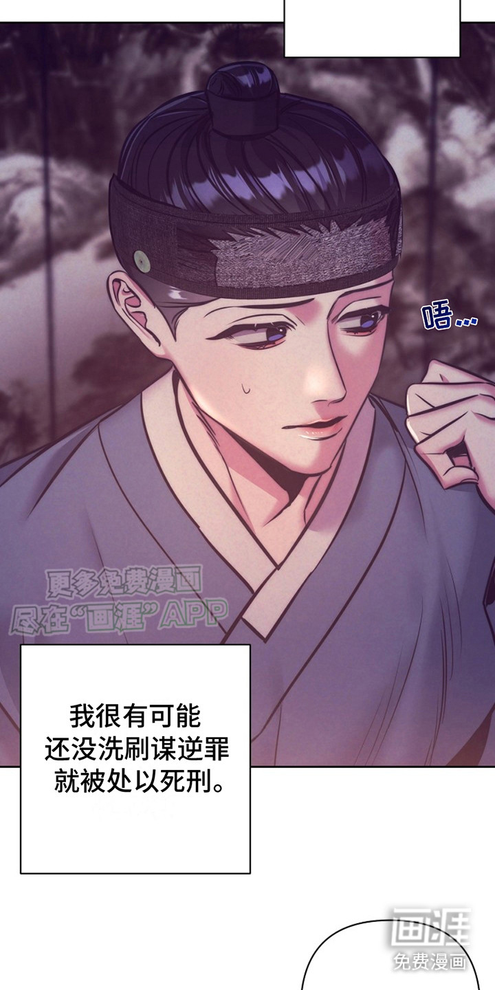 双铃传金屋藏娇 第3话 第17页