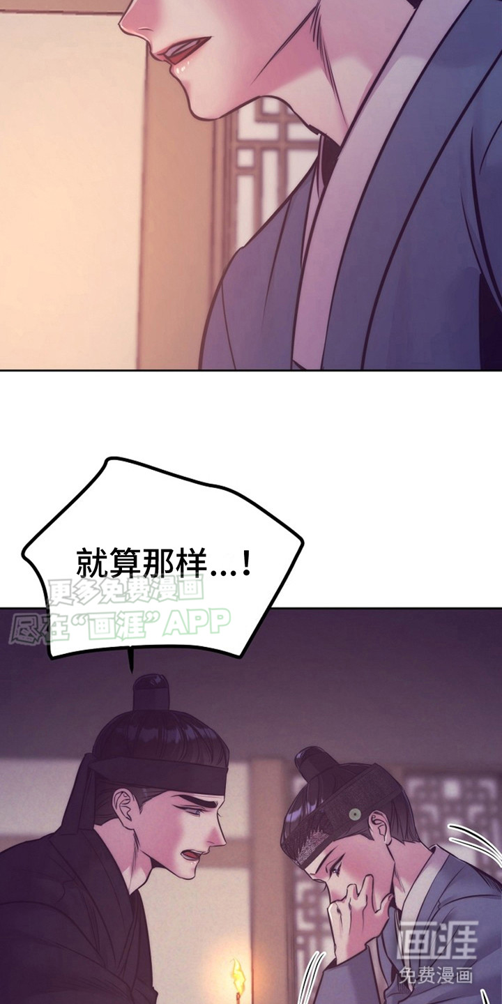 双铃传金屋藏娇 第3话 第19页