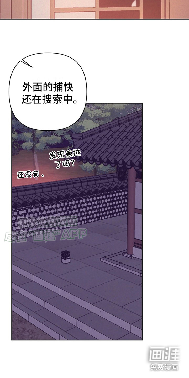 双铃传金屋藏娇 第3话 第21页