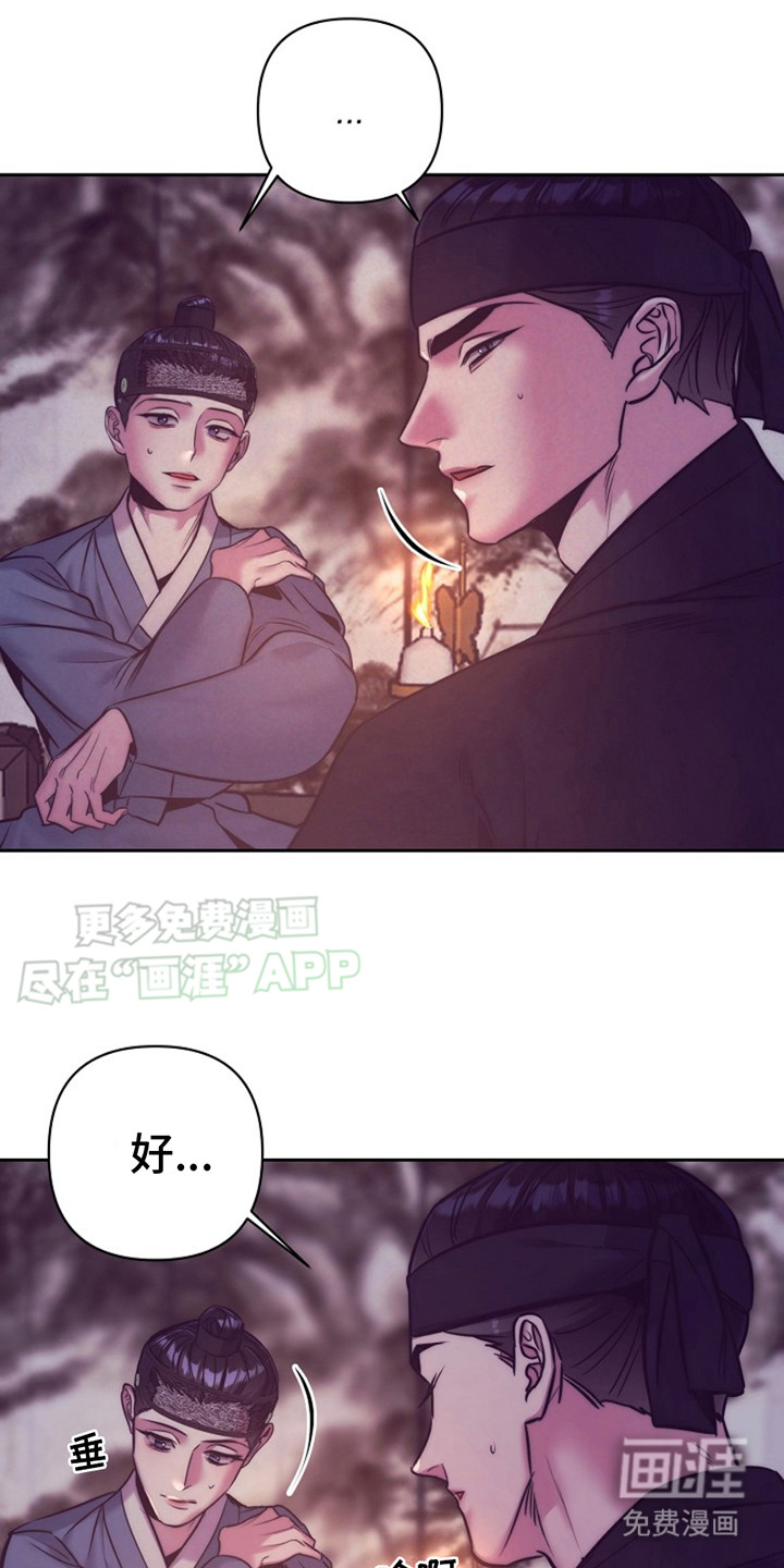 双铃传金屋藏娇 第3话 第22页