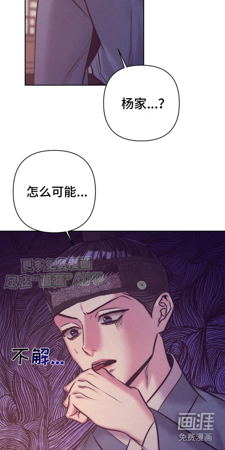 双铃传金屋藏娇 第4话 第4页