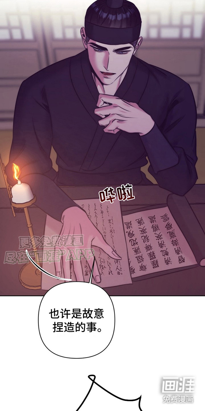 双铃传金屋藏娇 第4话 第17页