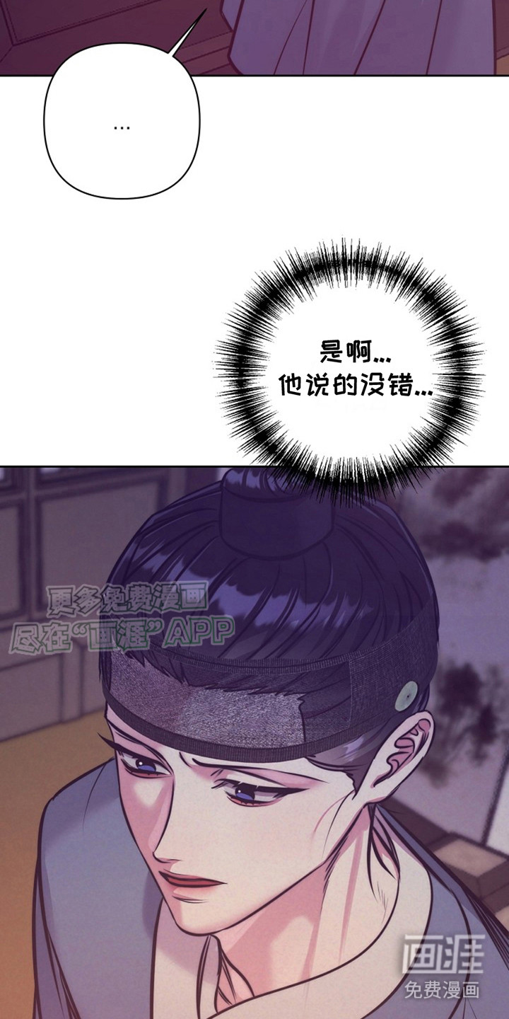 双铃传金屋藏娇 第5话 第11页