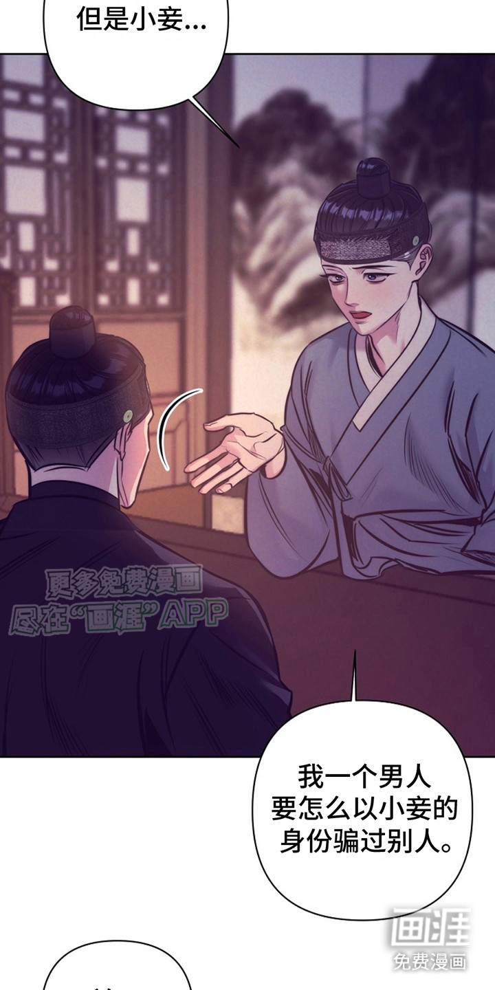 双铃传金屋藏娇 第5话 第14页