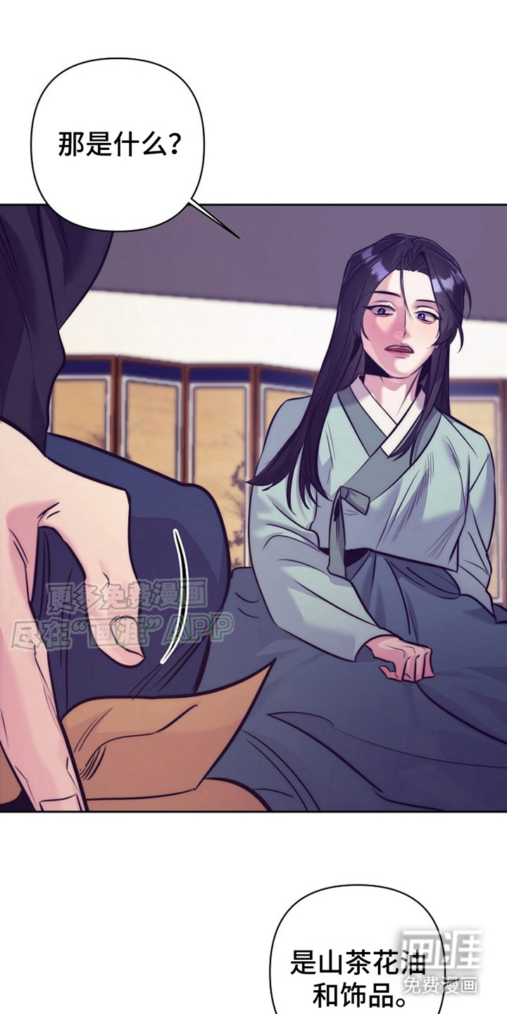 双铃传金屋藏娇 第6话 第0页