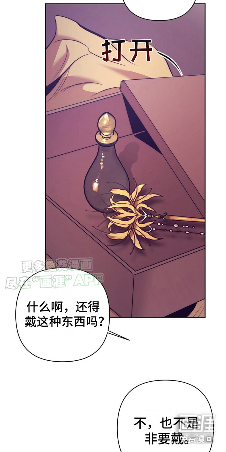 双铃传金屋藏娇 第6话 第1页