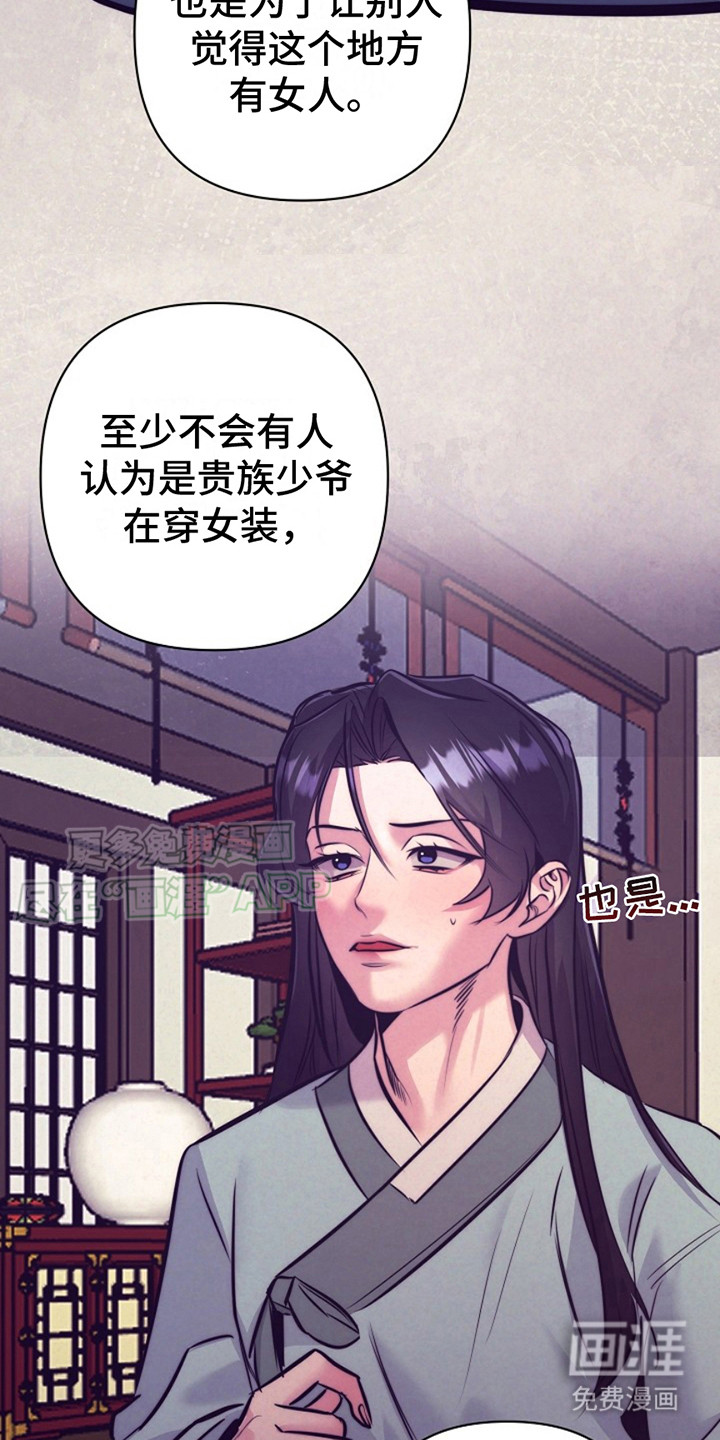 双铃传金屋藏娇 第6话 第5页