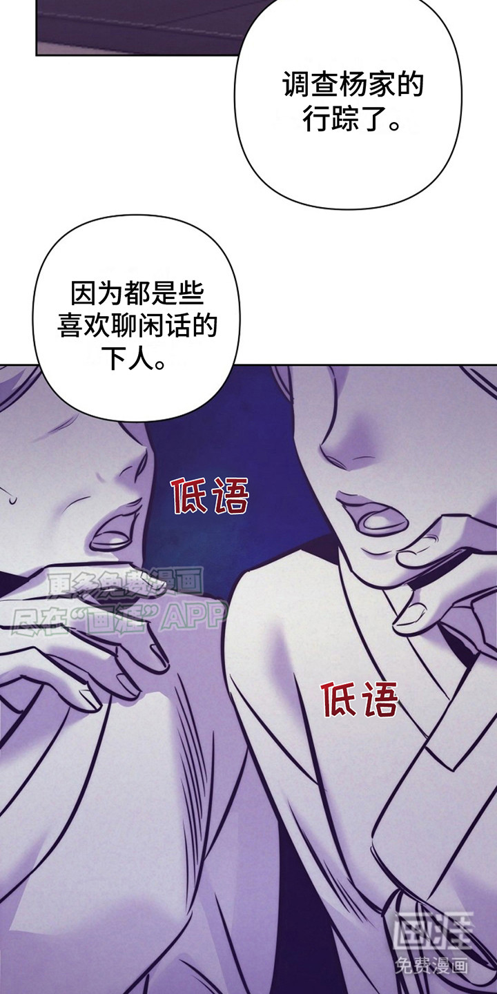 双铃传金屋藏娇 第6话 第11页