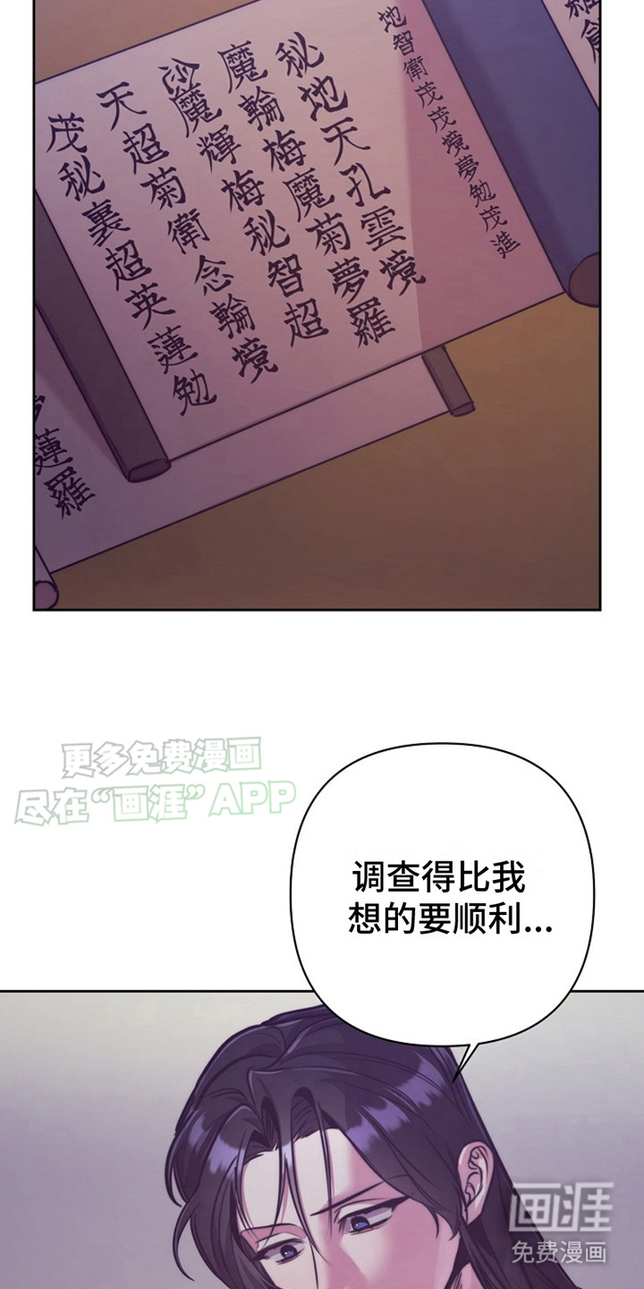 双铃传金屋藏娇 第6话 第17页