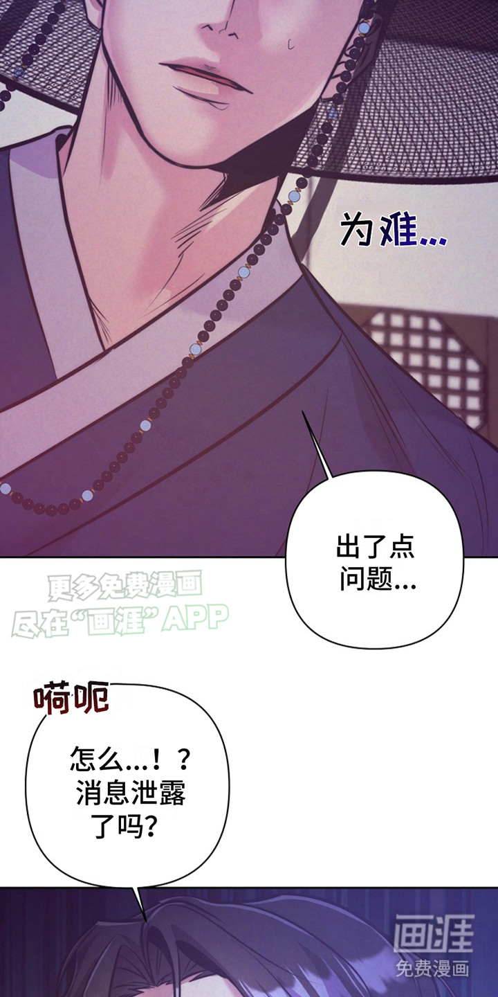 双铃传金屋藏娇 第6话 第20页