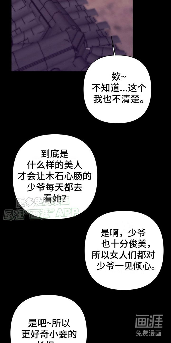 双铃传金屋藏娇 第7话 第3页