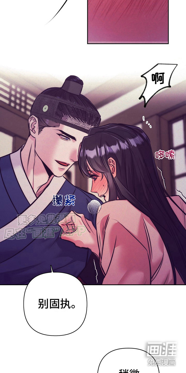 双铃传金屋藏娇 第8话 第3页