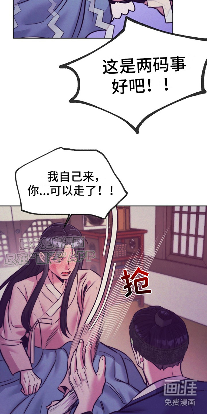 双铃传金屋藏娇 第9话 第3页