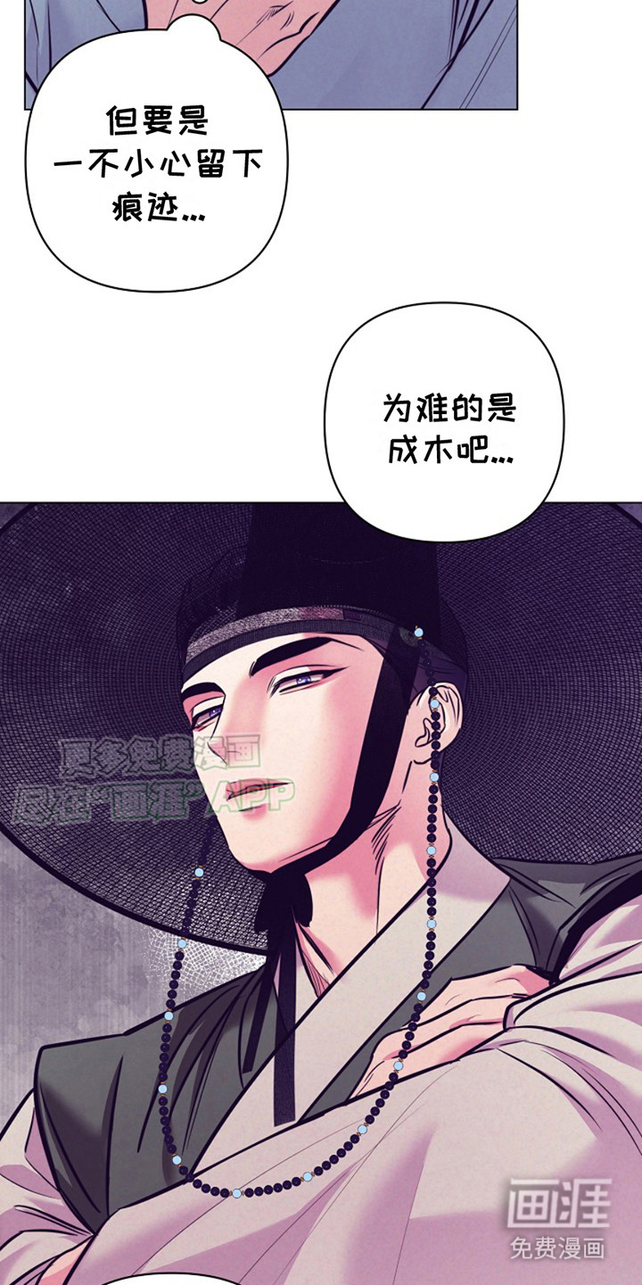 双铃传金屋藏娇 第9话 第14页