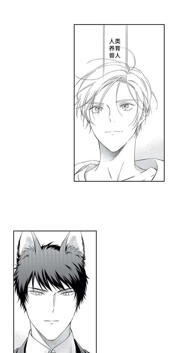 兽人男友 第1话 第0页