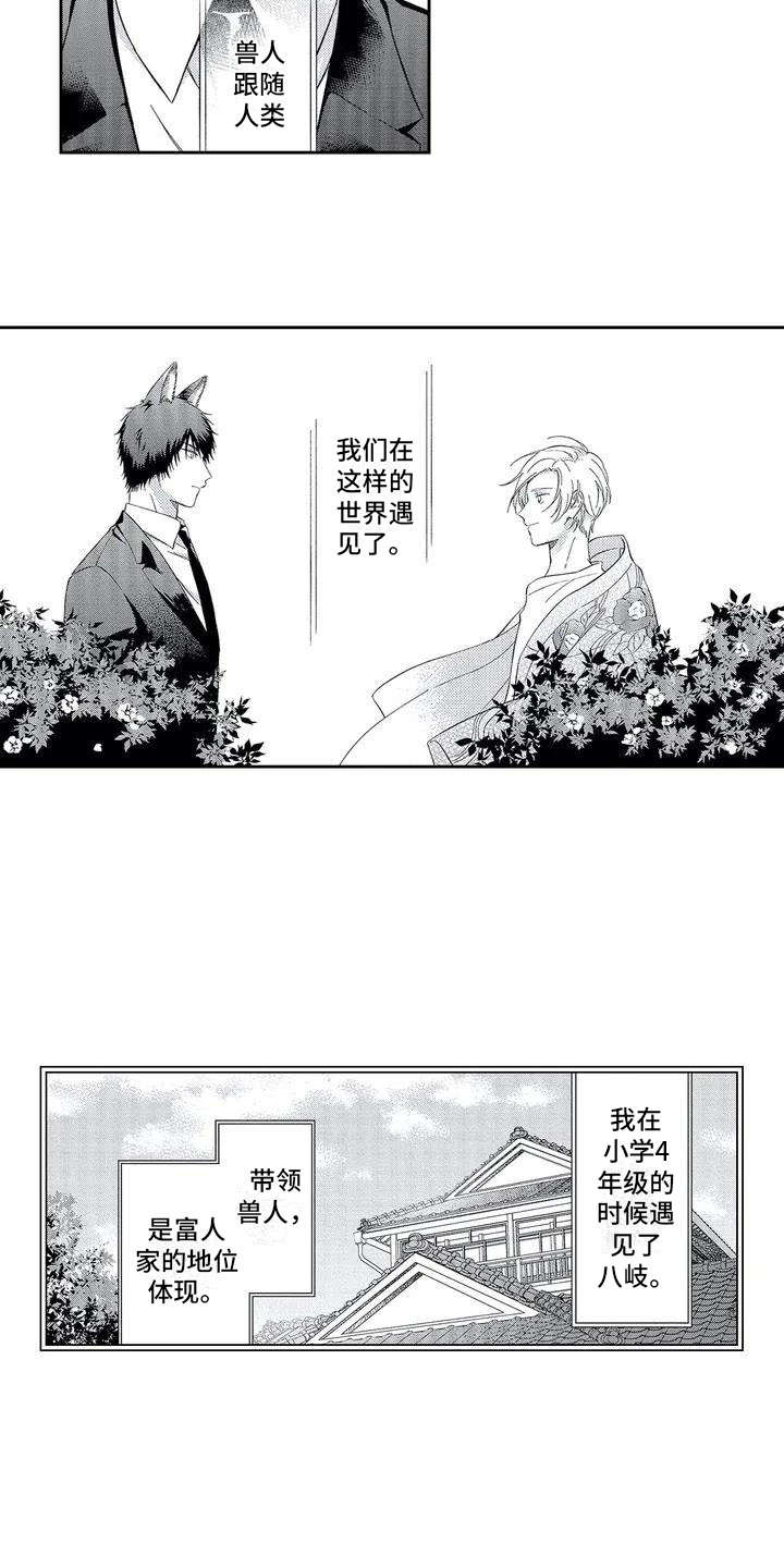 兽人男友 第1话 第1页