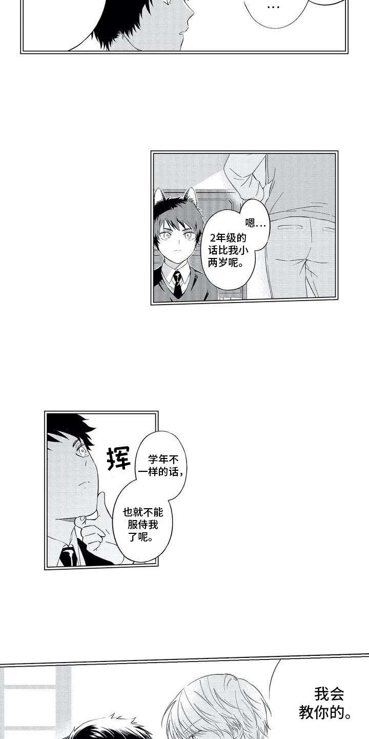 兽人男友 第1话 第4页