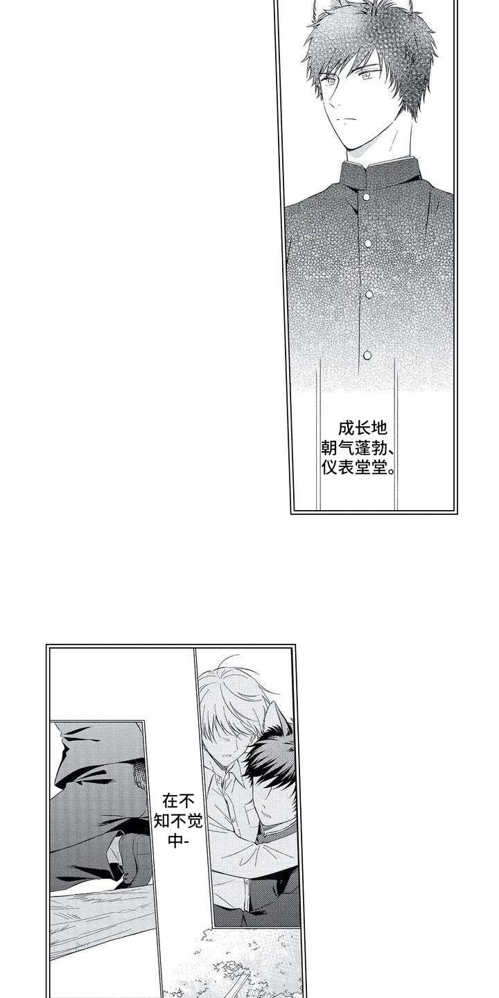 兽人男友 第1话 第6页