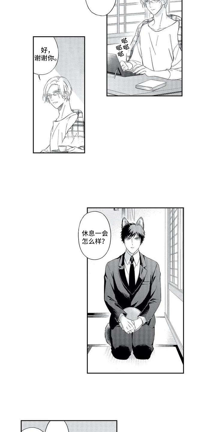 兽人男友 第1话 第8页