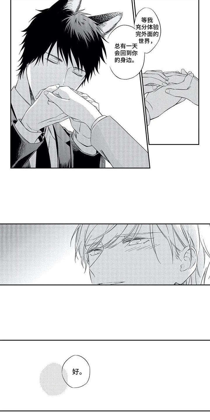 兽人男友 第10话 第6页