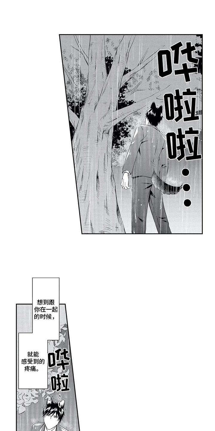 兽人男友 第10话 第9页