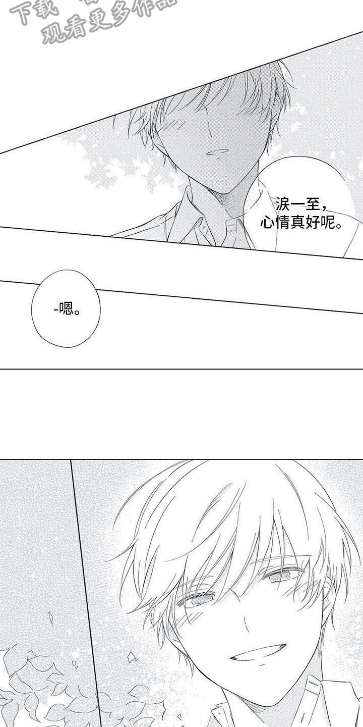 兽人男友 第10话 第12页