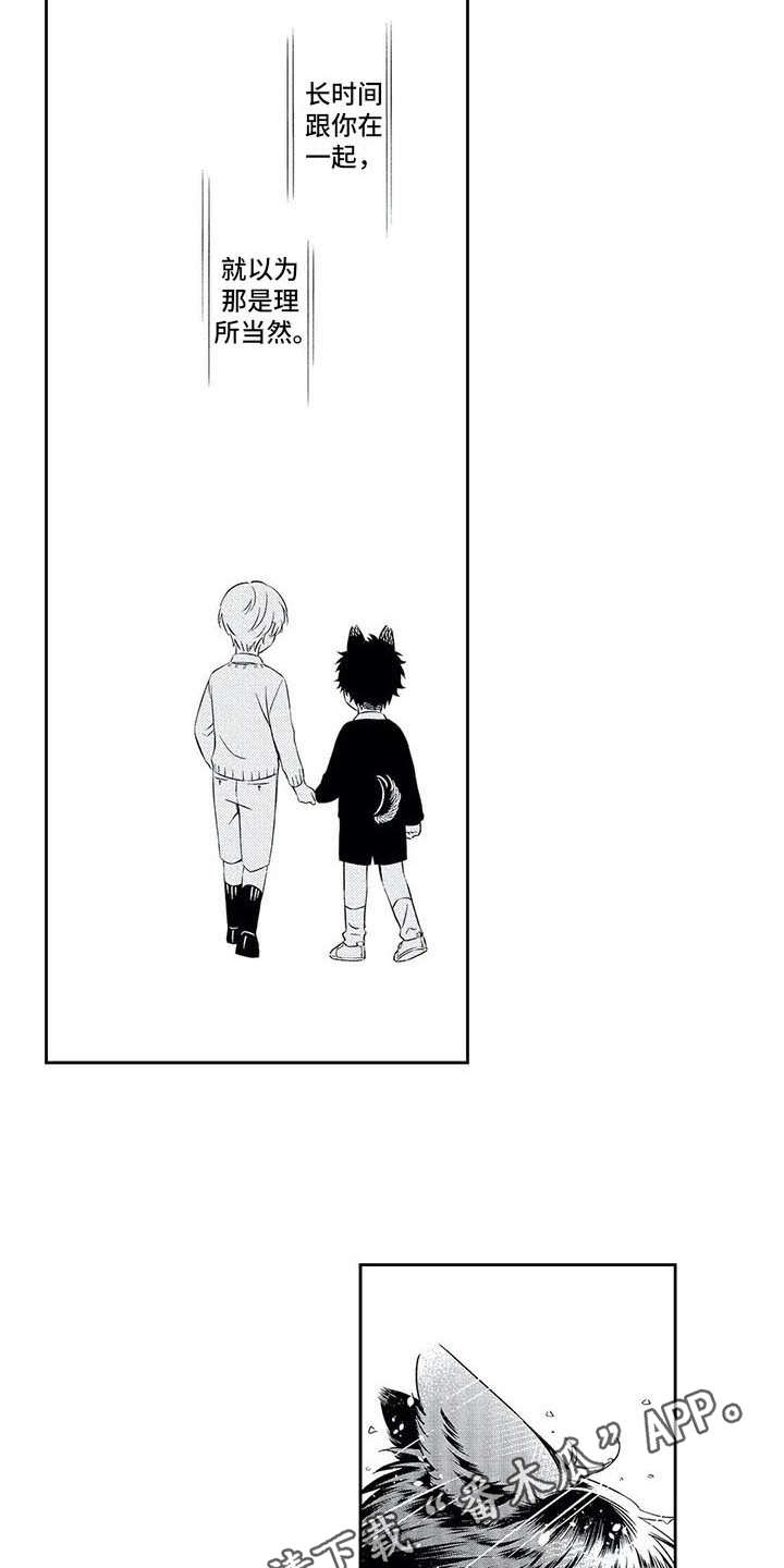 兽人男友 第11话 第3页