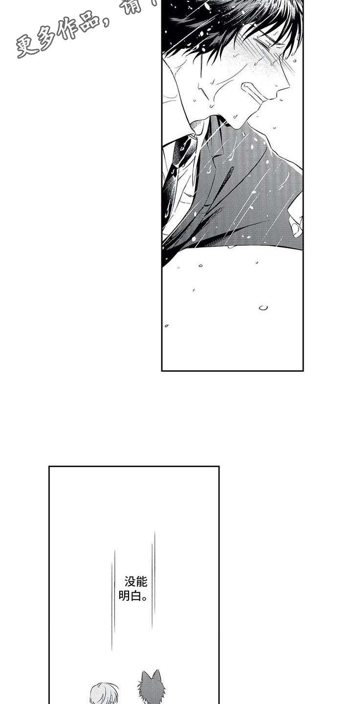 兽人男友 第11话 第4页