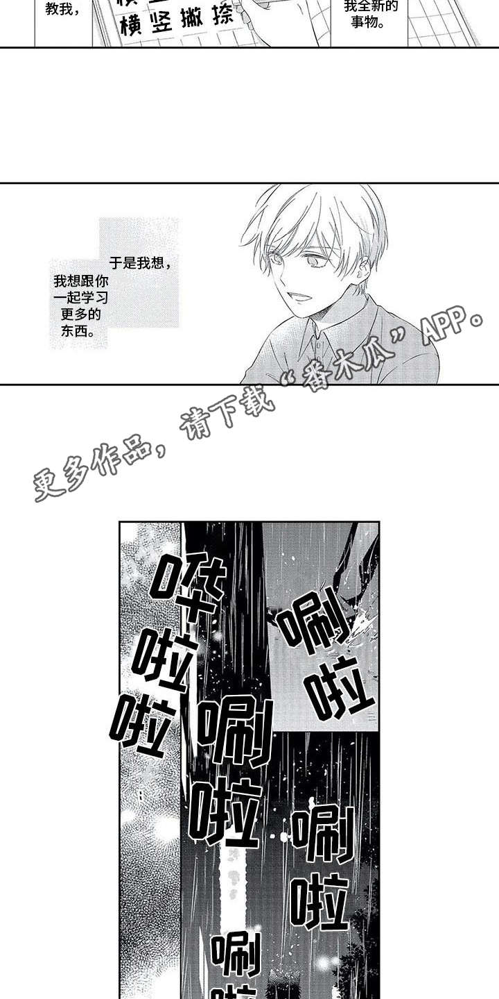 兽人男友 第11话 第8页