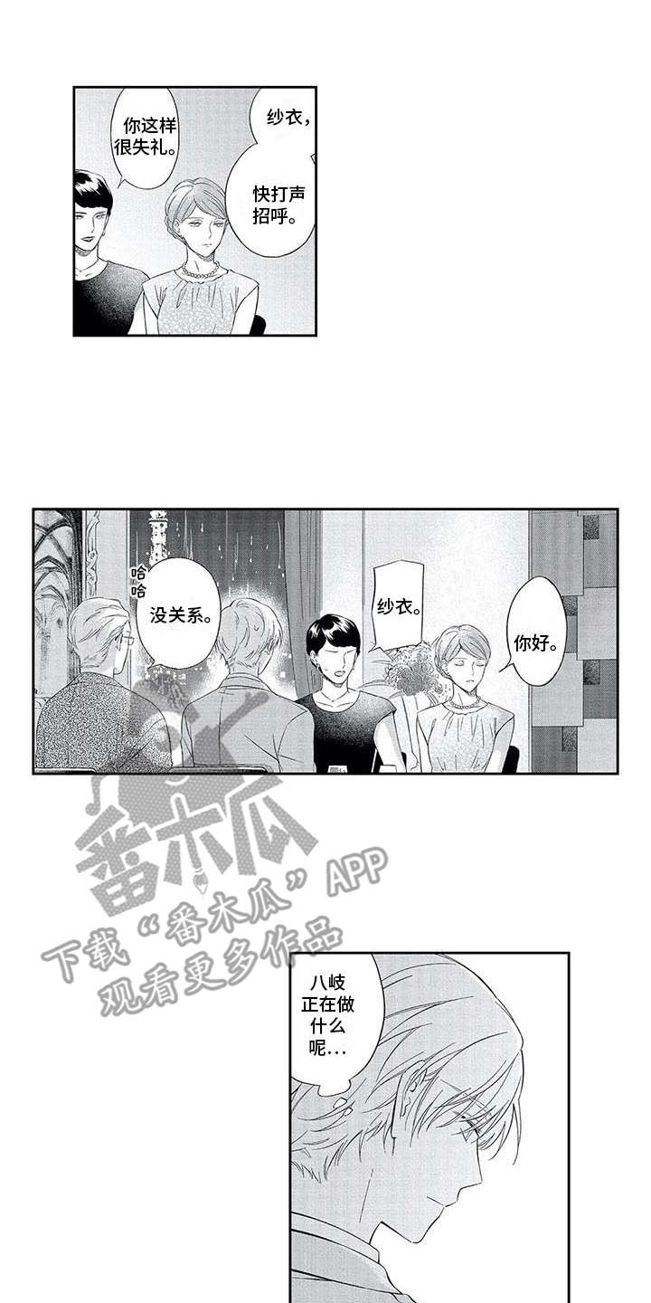 兽人男友 第11话 第10页