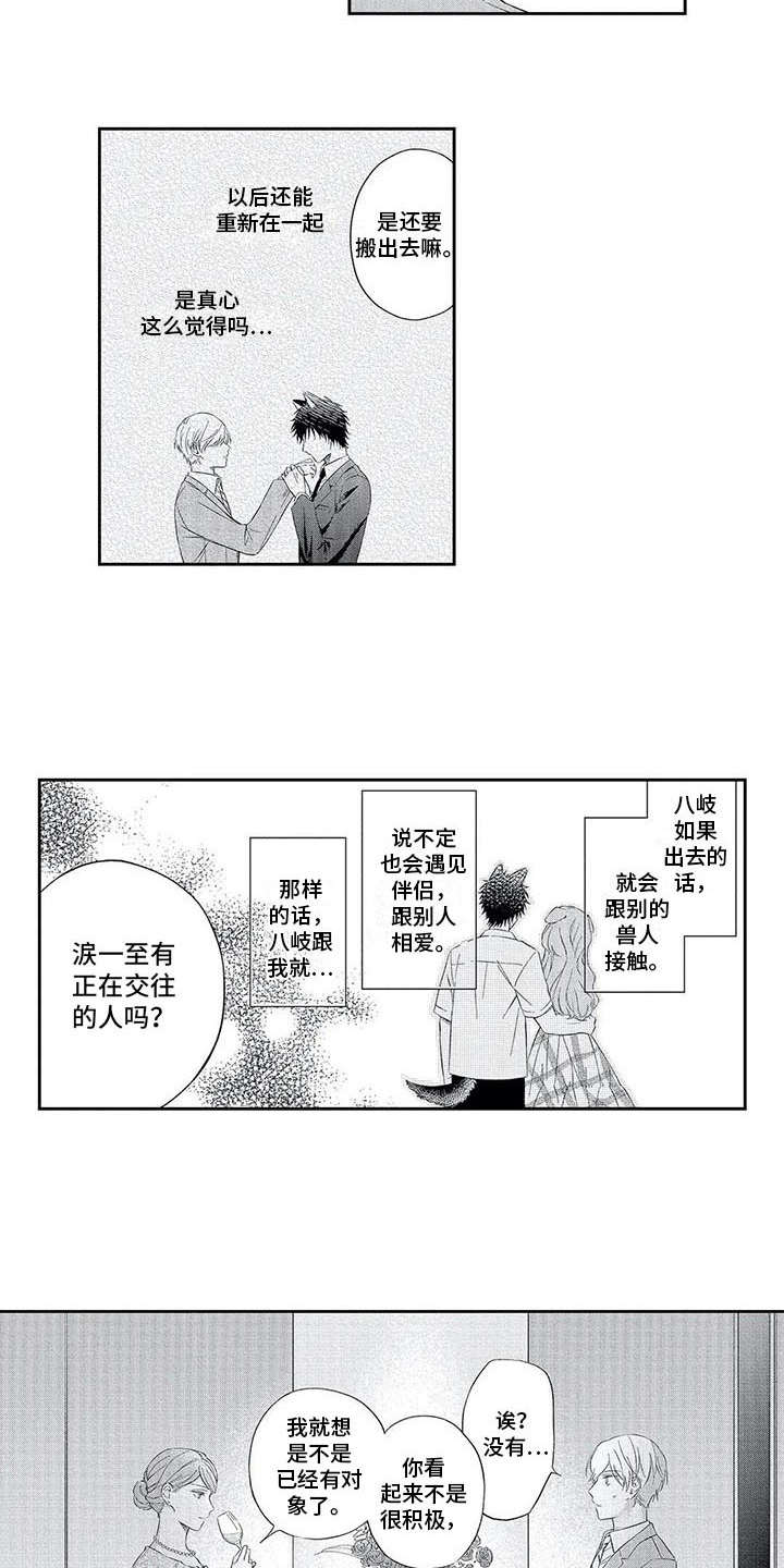 兽人男友 第11话 第11页