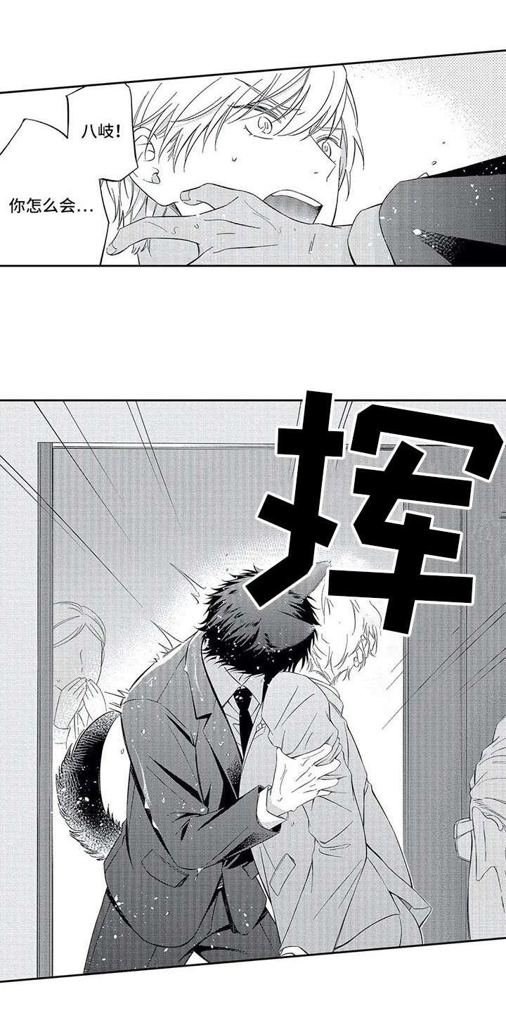 兽人男友 第12话 第3页