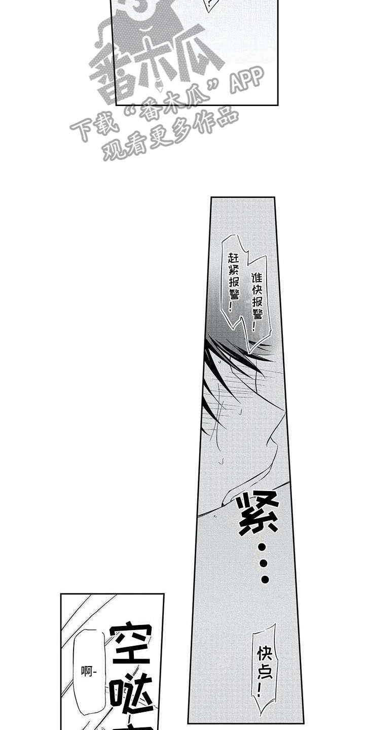 兽人男友 第12话 第5页