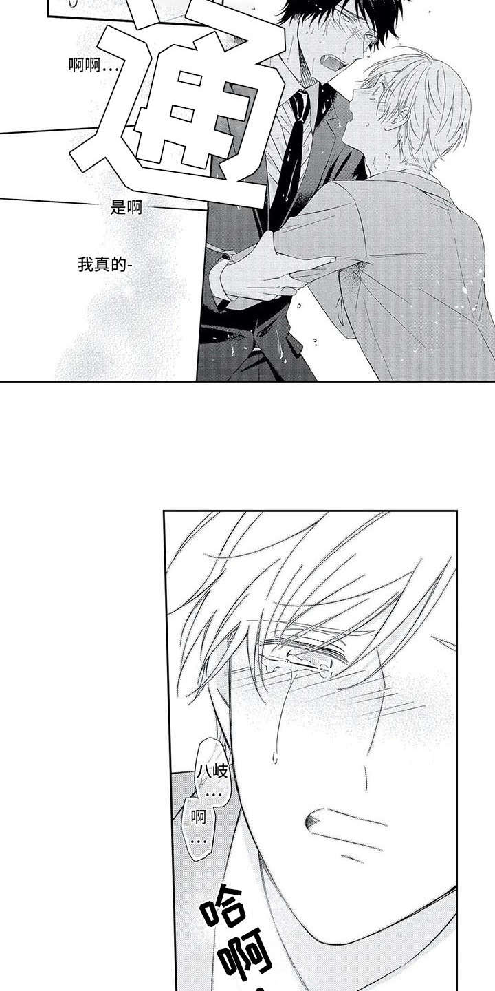 兽人男友 第12话 第7页