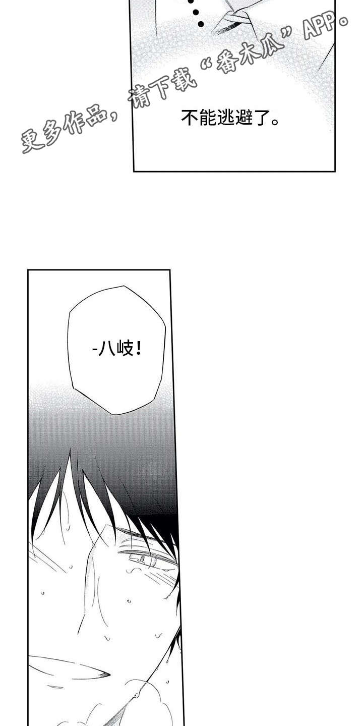 兽人男友 第12话 第8页