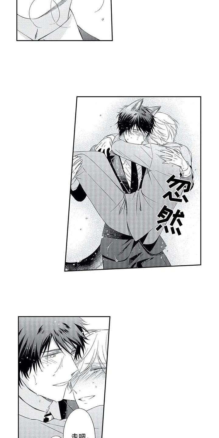 兽人男友 第12话 第9页