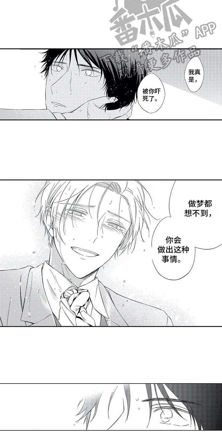 兽人男友 第12话 第13页