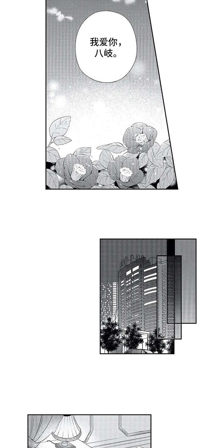 兽人男友 第13话 第9页