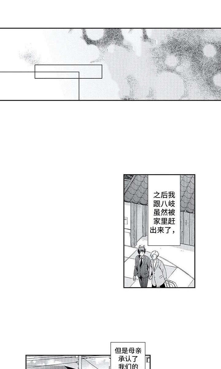 兽人男友 第13话 第11页