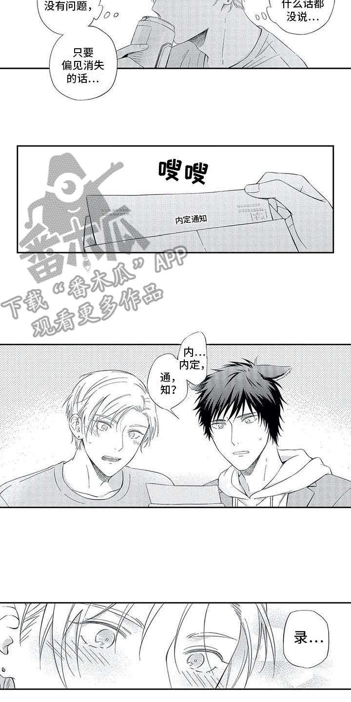 兽人男友 第14话 第1页