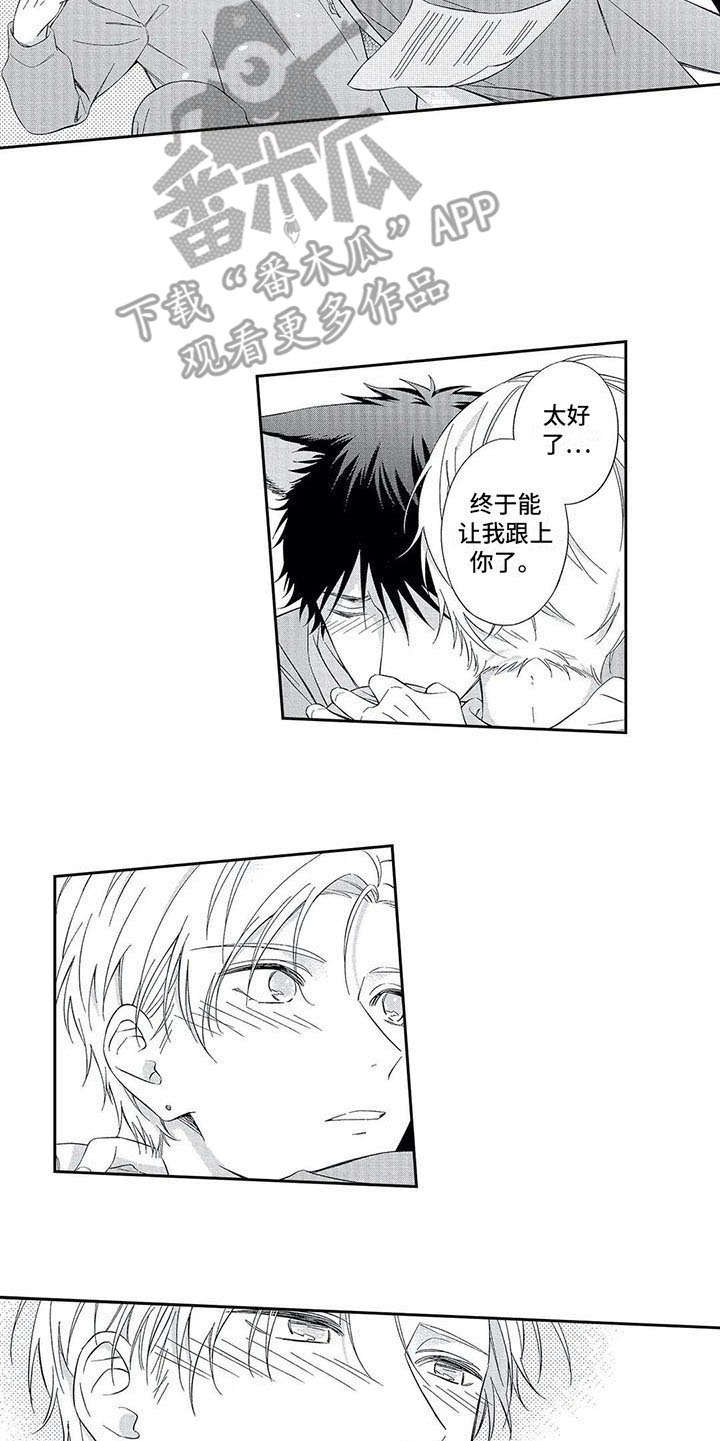 兽人男友 第14话 第4页