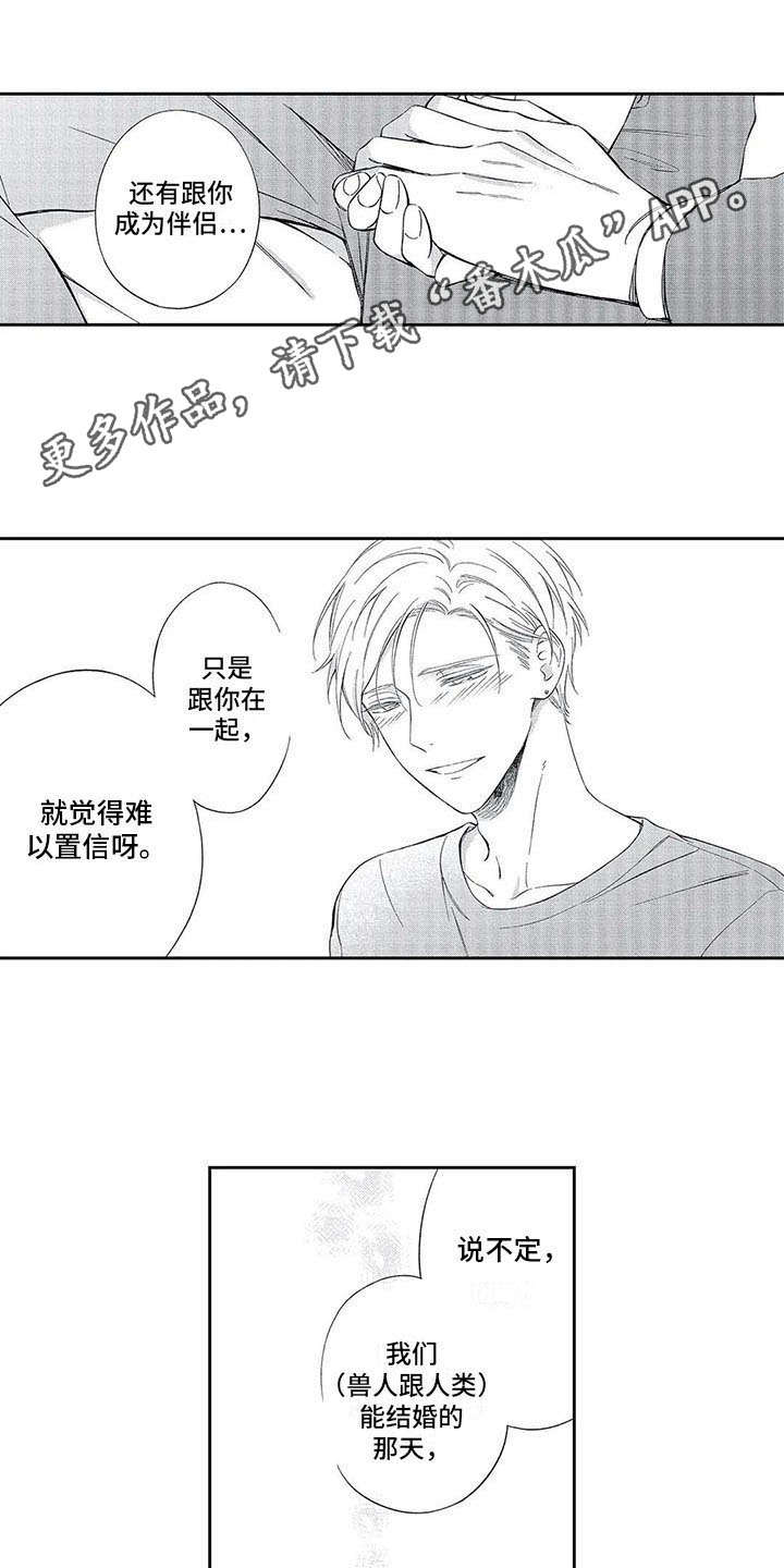 兽人男友 第14话 第6页