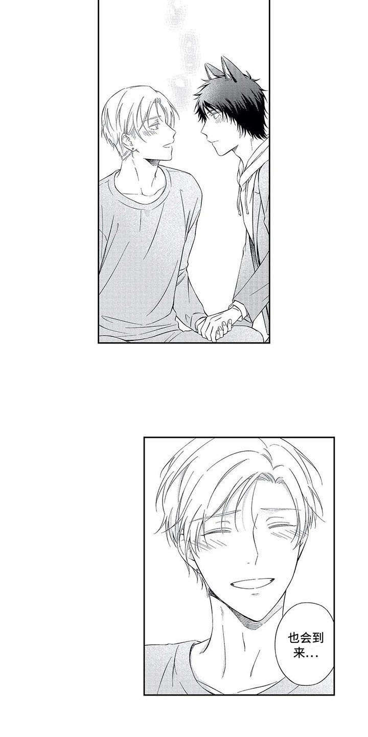 兽人男友 第14话 第7页