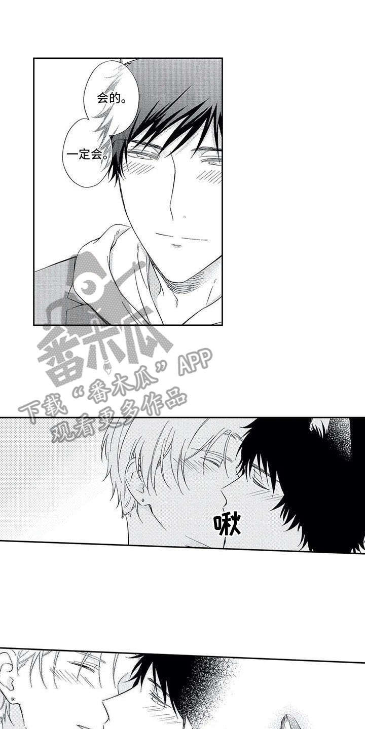 兽人男友 第14话 第8页