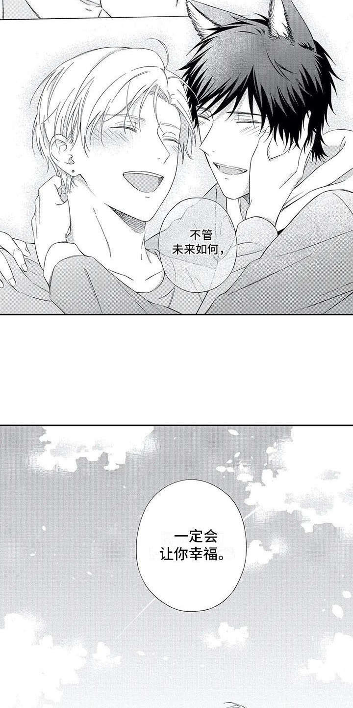 兽人男友 第14话 第9页