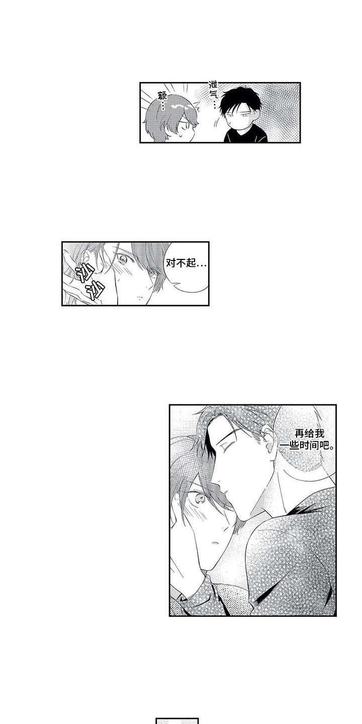 兽人男友 第15话 第4页